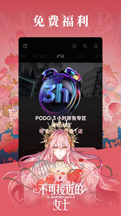podo漫画vip会员版