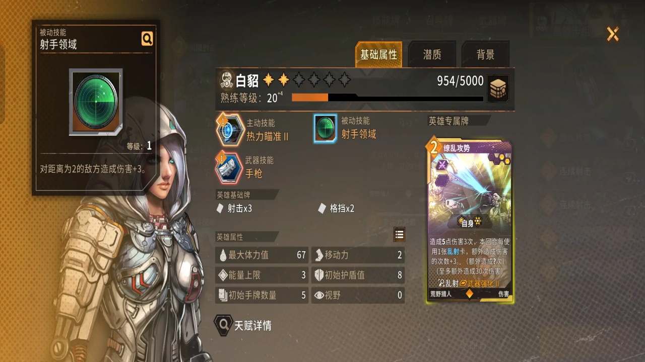 火种协定手游 火种协定手游