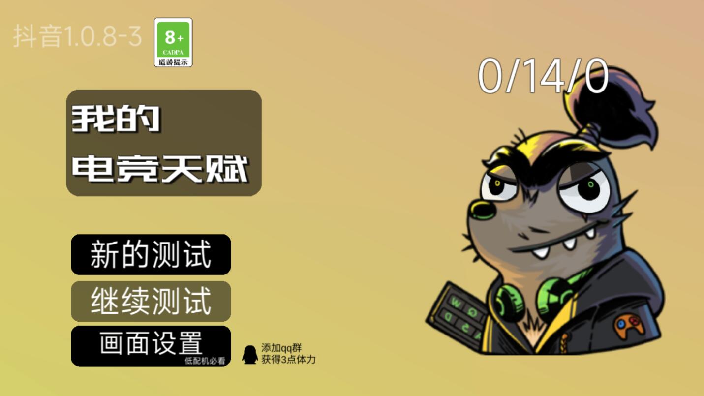 我的电竞天赋游戏下载