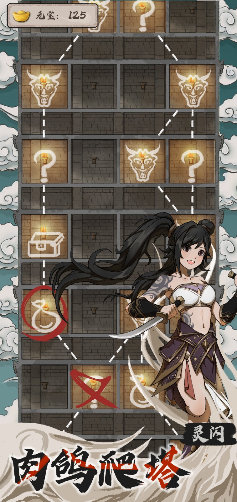 永劫妖塔官方版 永劫妖塔官方版