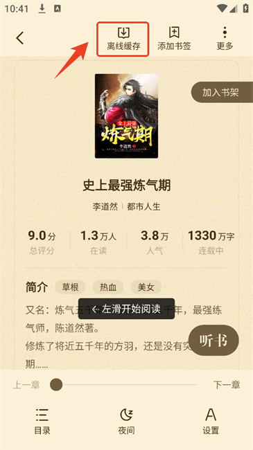 拾贝小说手机app