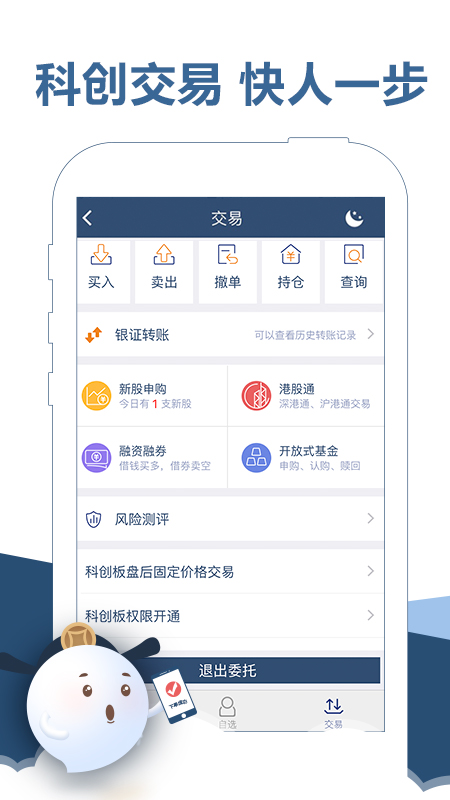 东吴秀财官方手机软件 9.3.3安卓版