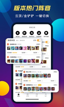 tft云顶攻略助手最新版本