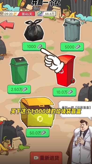 开局一个亿游戏免广告版 开局一个亿游戏免广告版