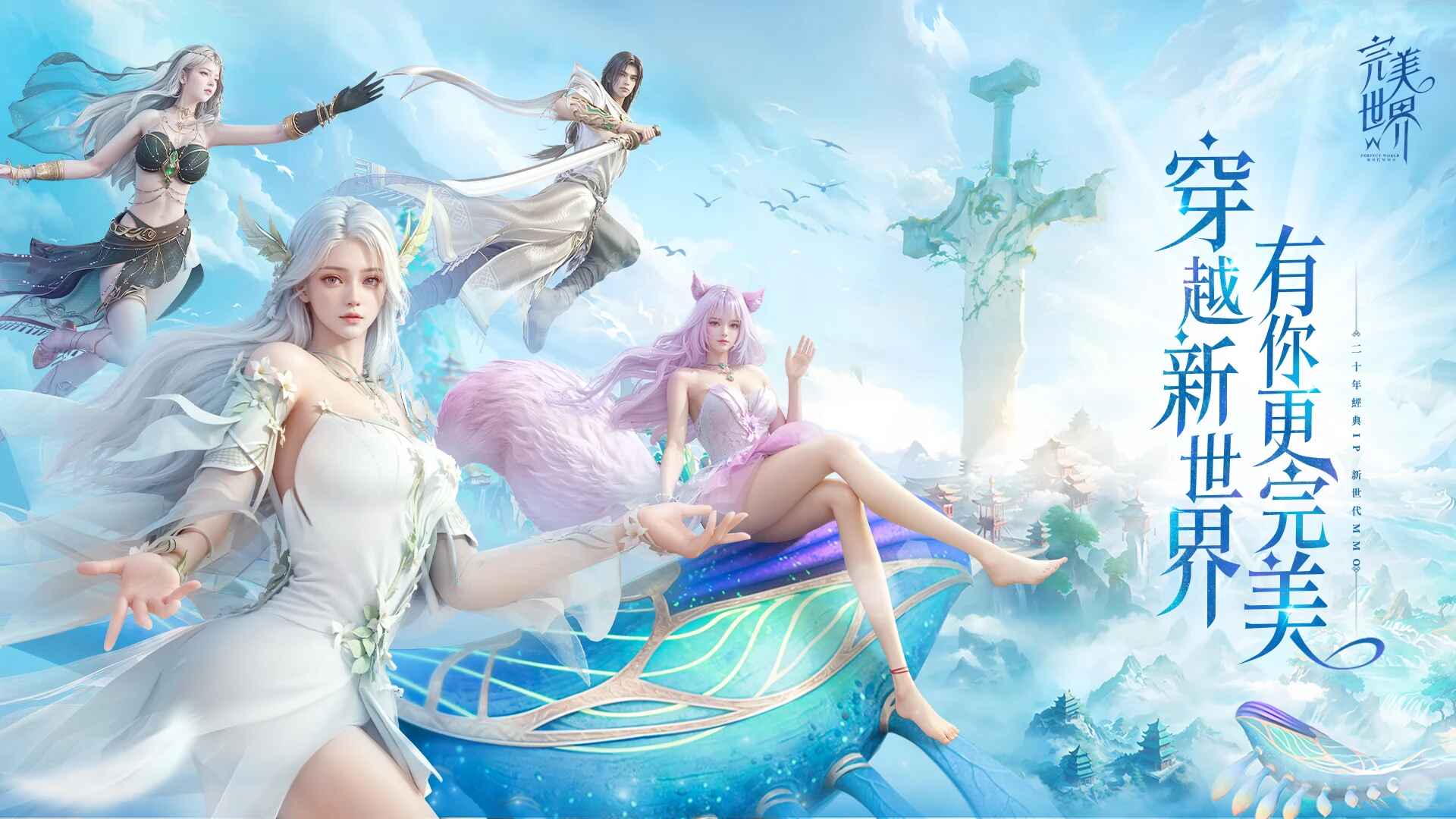 完美世界W最新版