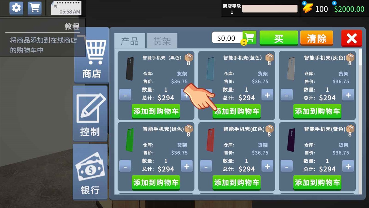 手机店模拟器游戏 1.0中文版