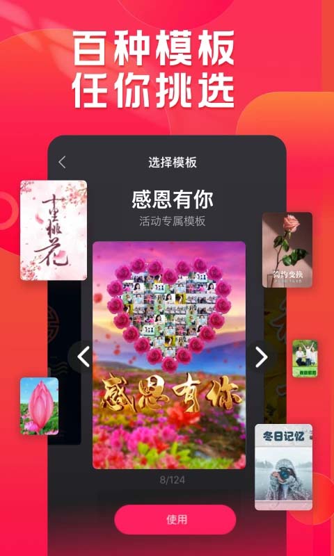 小年糕音乐相册制作免费版