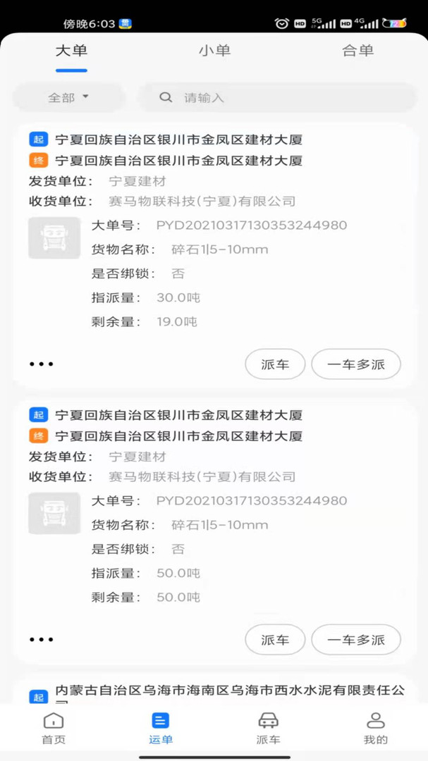 我找车司机版 5.7.0安卓版