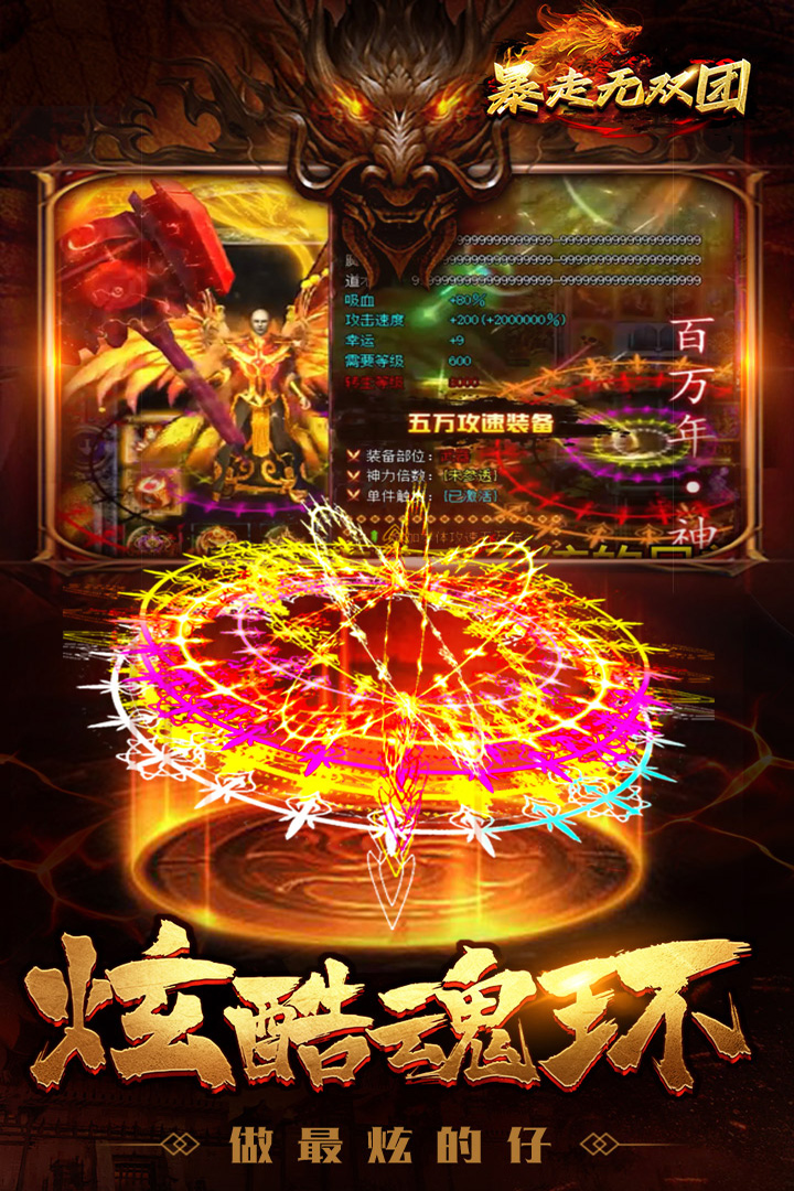 暴走无双团最新版 3.0.0安卓版