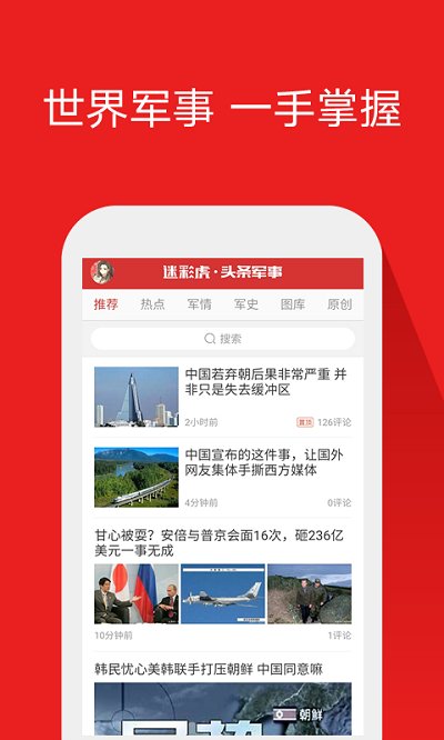 头条军事app 头条军事app