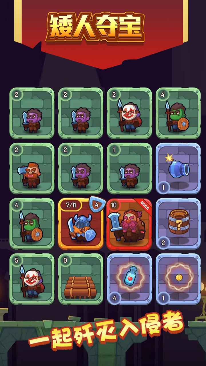 矮人夺宝最新版 1.0.0安卓版