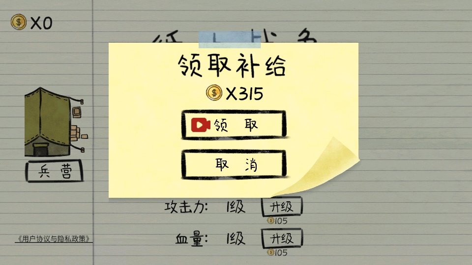 纸上战争破解版免广告 1.6安卓版