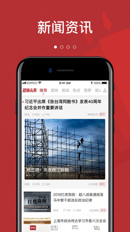 政协头条 政协头条