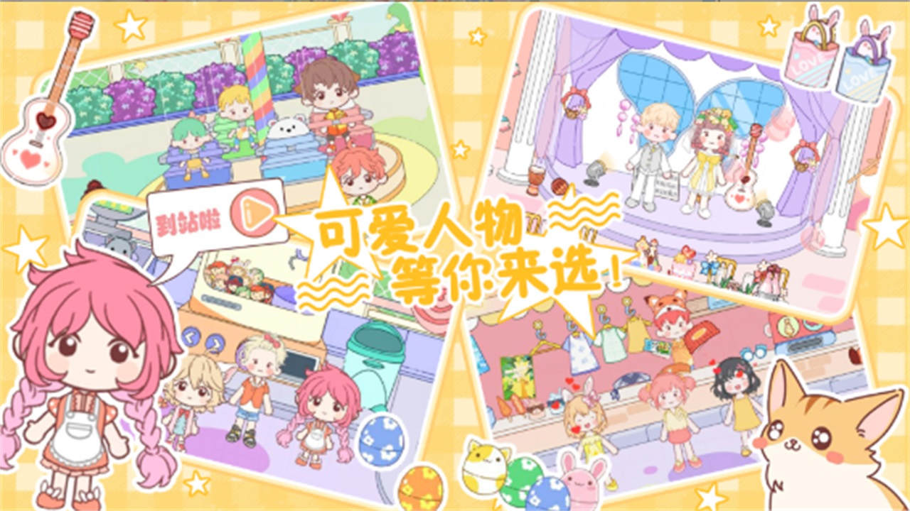 托卡魔法甜心小屋 v1.3安卓版