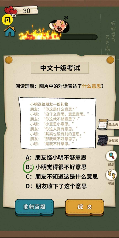 作业快疯了 1.4.1最新版