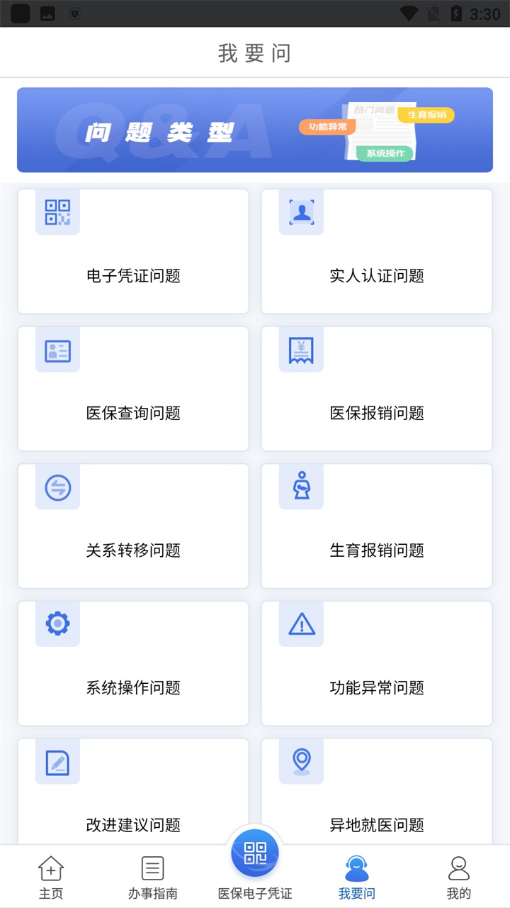 江苏医保云app 3.3.0安卓版