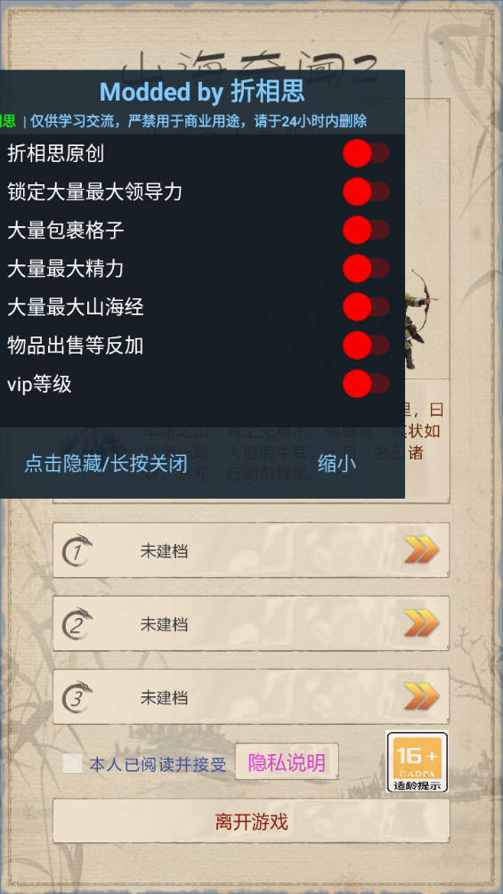 山海奇闻2折相思破解版 山海奇闻2折相思破解版