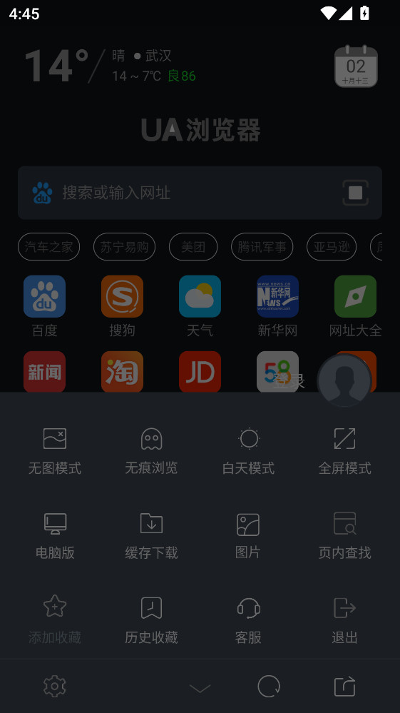 ua浏览器手机版 1.9.0最新版