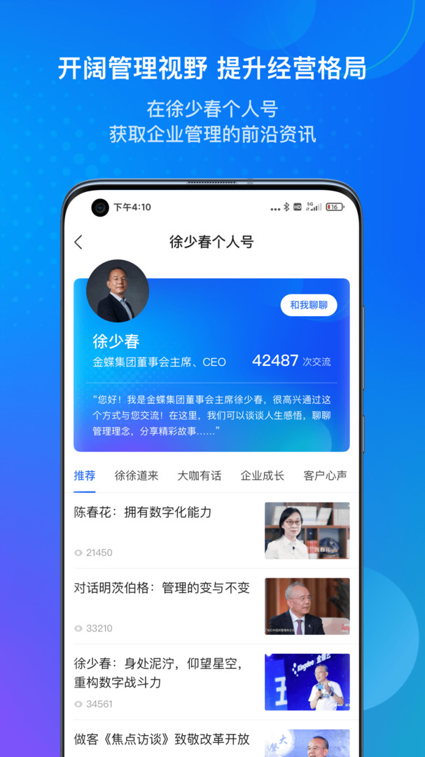 金蝶云 3.1.2最新版