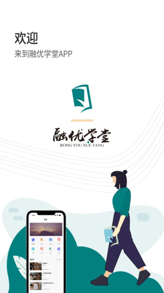 融优学堂app 5.1.4安卓版