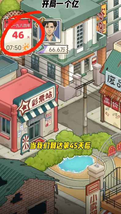 开局一个亿游戏免广告版 开局一个亿游戏免广告版