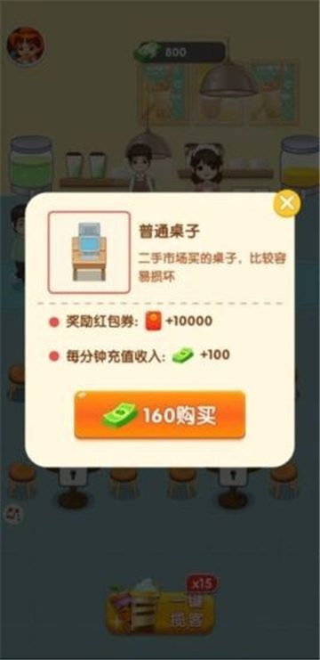 幸福奶茶店最新版本 1.0.1安卓版