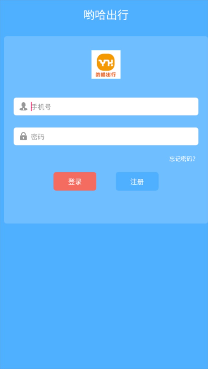 哟哈出行 1.1.1安卓版