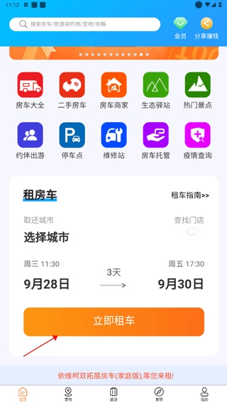 房车潮惠玩手机版 3.0.1安卓版
