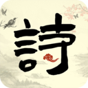 儿童古诗词启蒙 1.0.8最新版