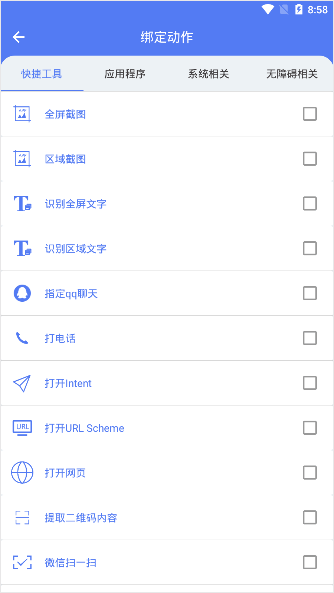 自定义手势控制 V1.0.8官方版