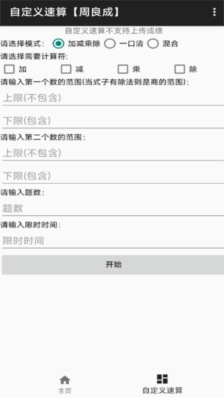 超级速算最新版 1.6.2安卓版