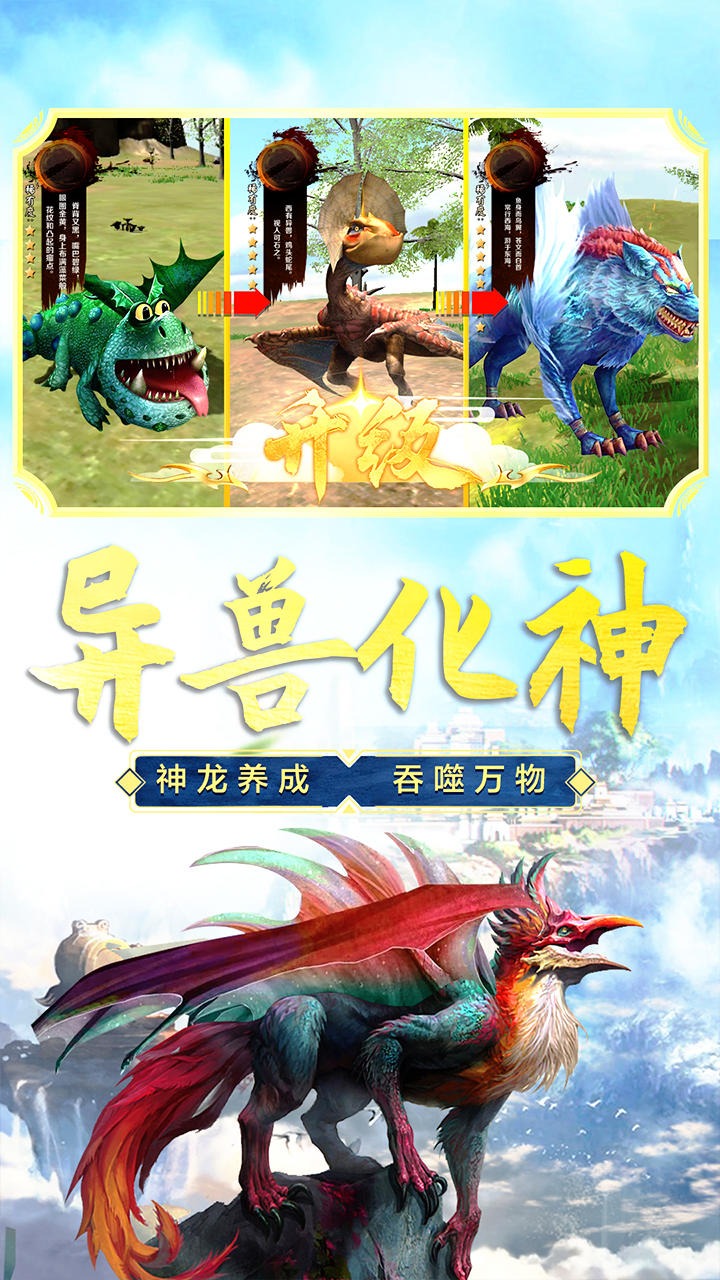 山海吞噬进化游戏 3.5安卓版