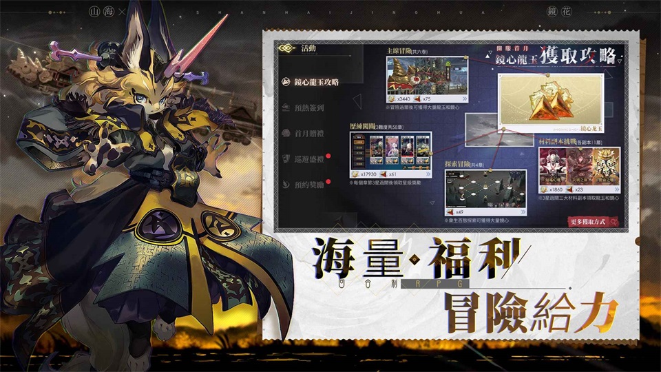 山海镜花台版 1.0.1中文版