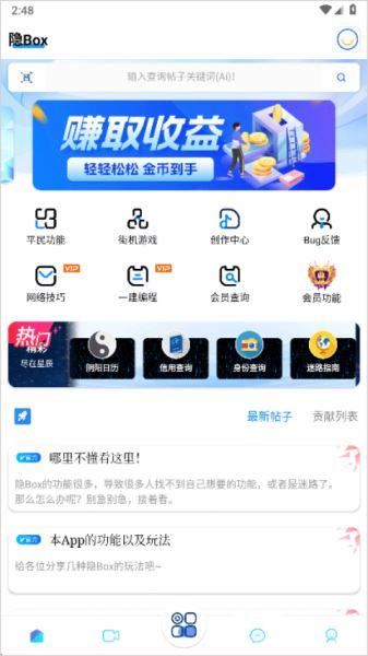 隐box最新版 5.2.6.3安卓版