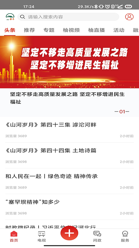 家在梁平客户端 6.2.5安卓版