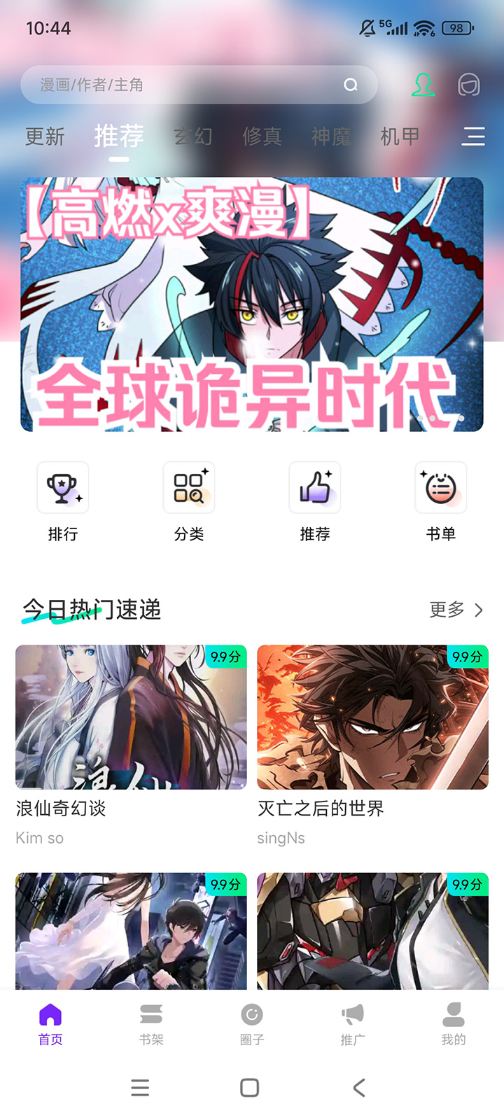 零界绘漫画app免费无广告