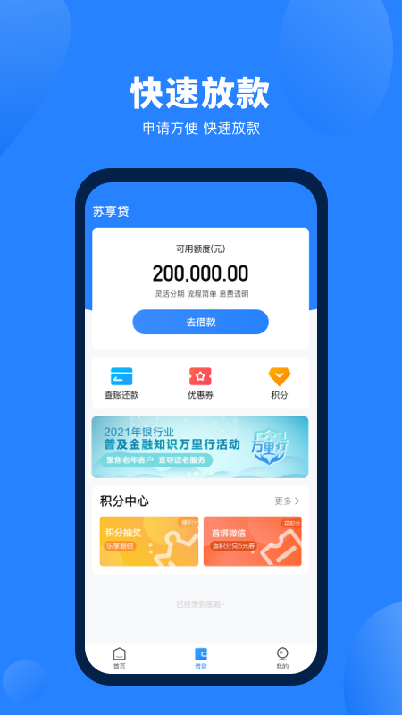 苏宁消费金融手机app(改名南银法巴消金极速版) 4.7.0最新版本