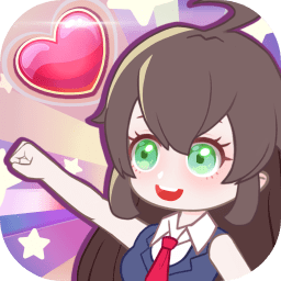 超级练习生游戏 1.0.0安卓版