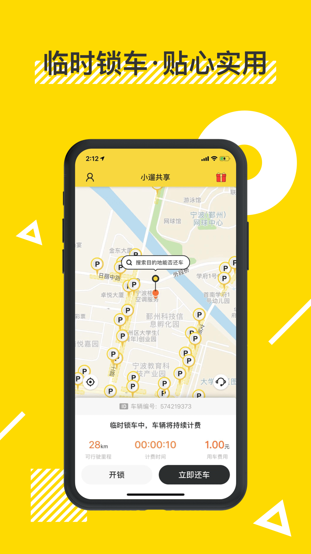 小遛共享单车app最新版 2.98.34安卓版