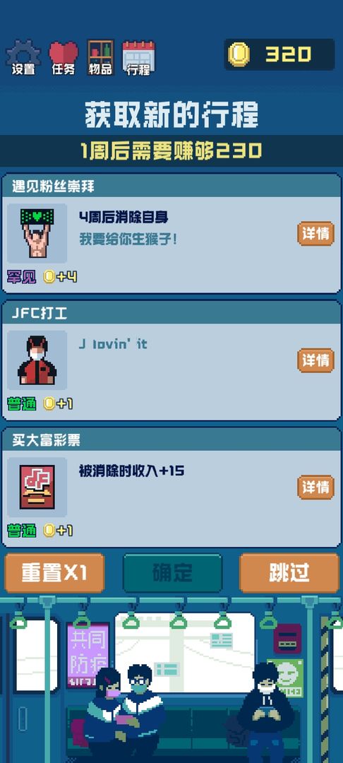 追到女神的一万种方法 1.5.1最新版