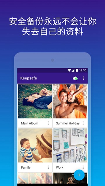 keepsafe相册