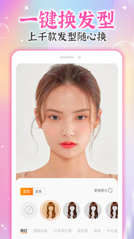 AI试发型最新版 AI试发型最新版