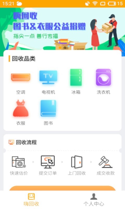 嗨回收app