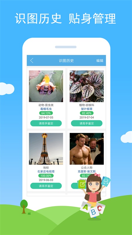慧眼识图app 2.85最新版
