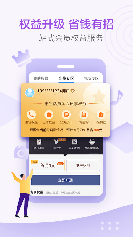 移动惠生活最新版本