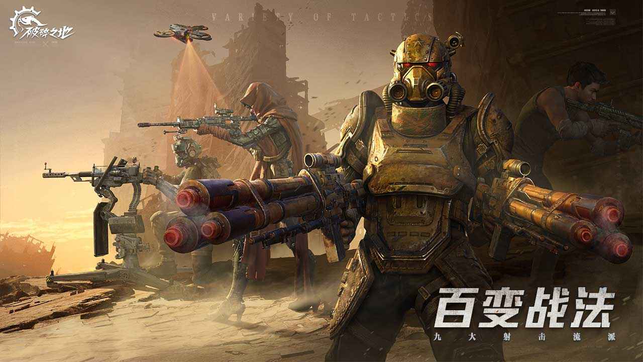 破碎之地最新版本 0.6.2安卓版