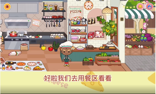 米加小镇世界披萨店无广告