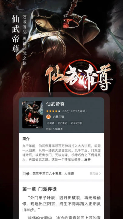 奇迹小说app安卓版