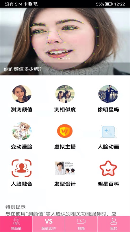 测测颜值吧app 6.4.8最新版