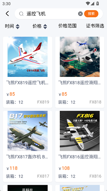 玩具巴巴批发市场 6.0.0手机版